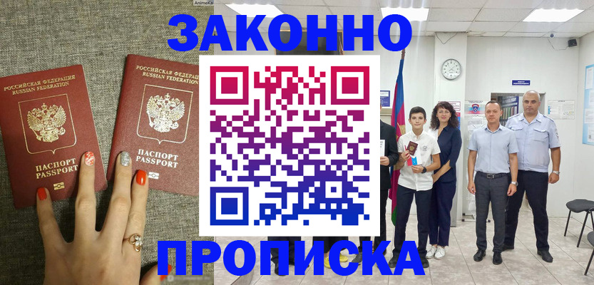 временная регистрация законно в Зверево