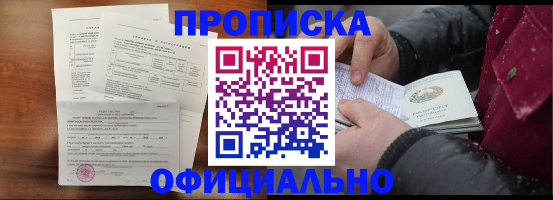 временная регистрация для школы в Зверево